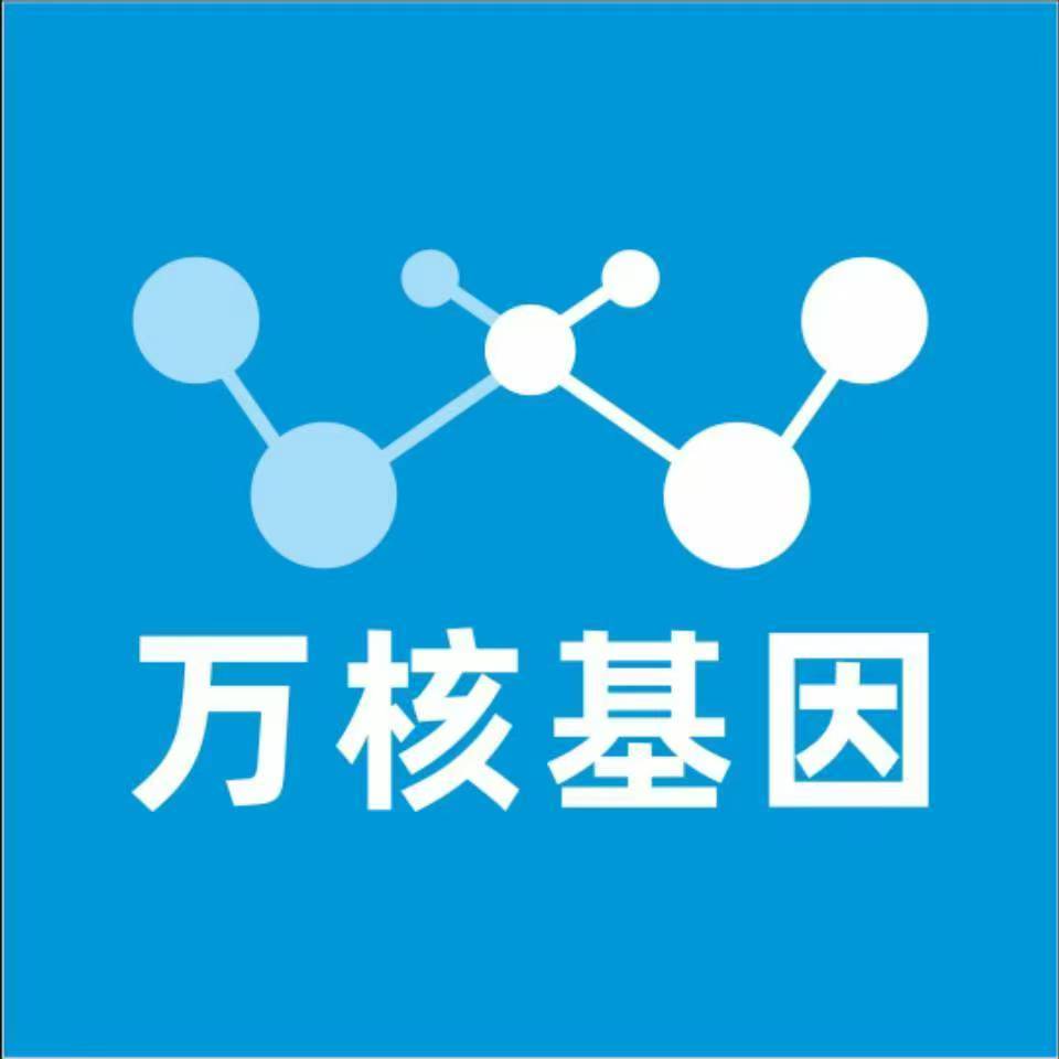 赣州崇义万核健康基因管理咨询中心